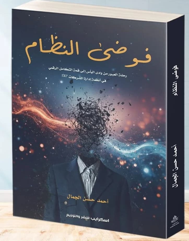 The cover of Chaos of the System by Ahmed Hassan Algammal: a suited figure whose head has come apart into a tangle of black lines.